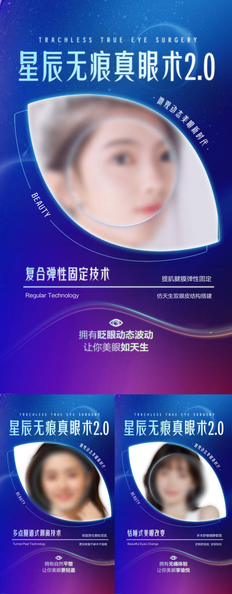 源文件下载【无痕双眼皮海报】编号：20230910141346699