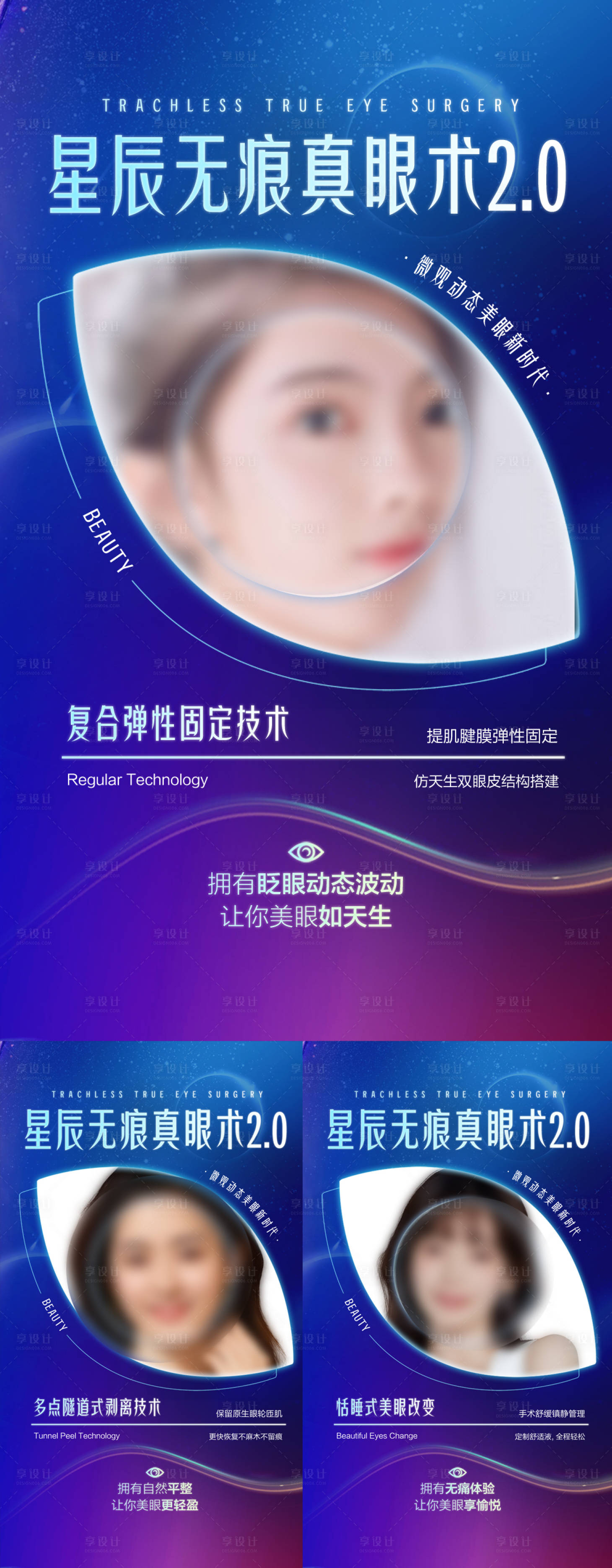 源文件下载【享设计】搜索编号：21780019254651739【无痕双眼皮海报】