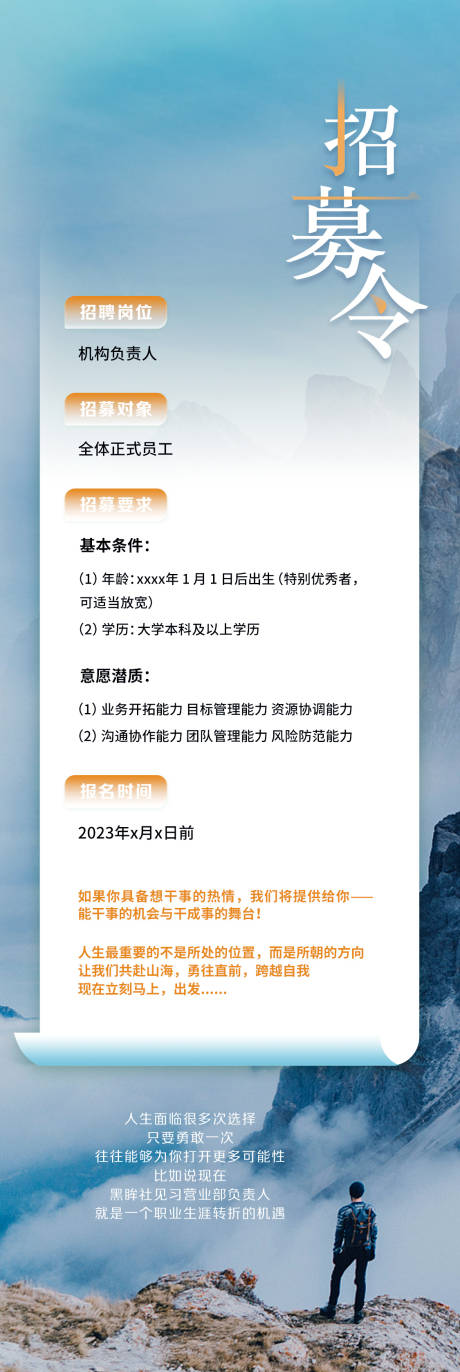 源文件下載【招募招聘手機海報】編號：43850019219549195
