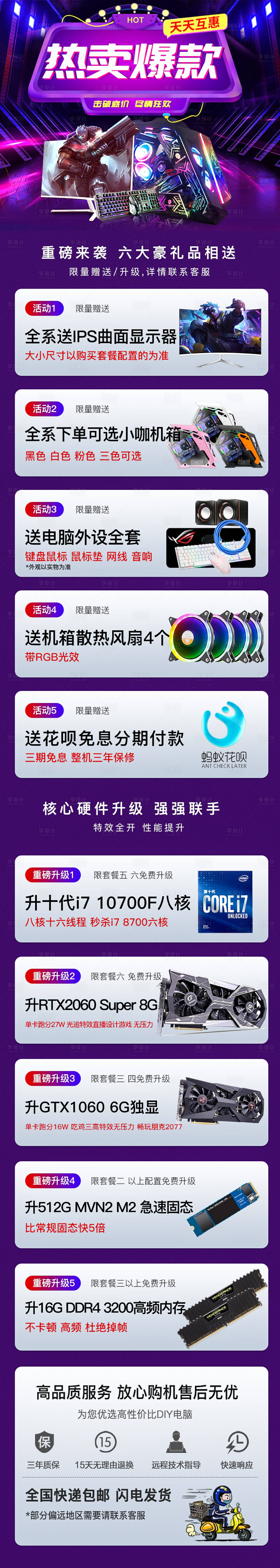 源文件下载【享设计】搜索编号：11010019593741606【电竞主机活动详情页】