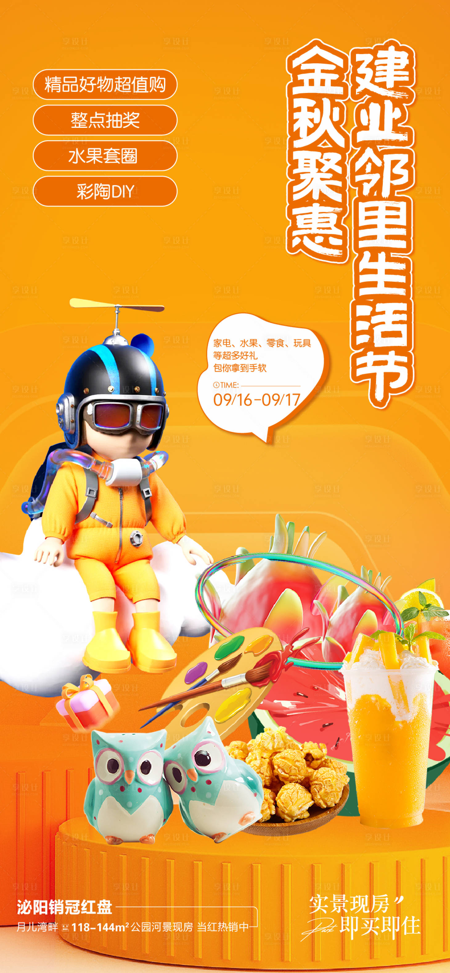 源文件下载【享设计】搜索编号：11540019421981026【生活节海报】