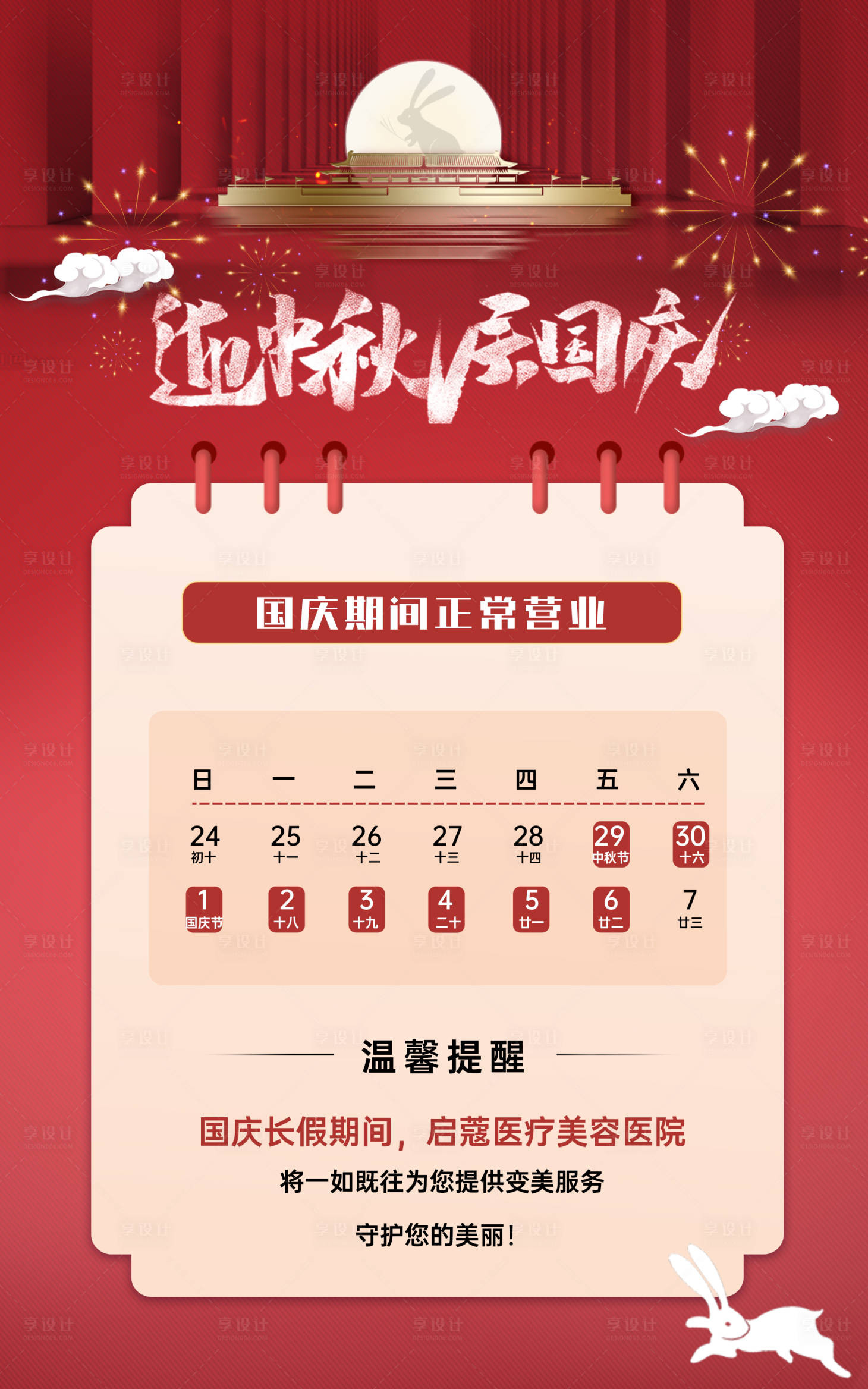 源文件下载【国庆正常营业海报】编号：17570019578624158