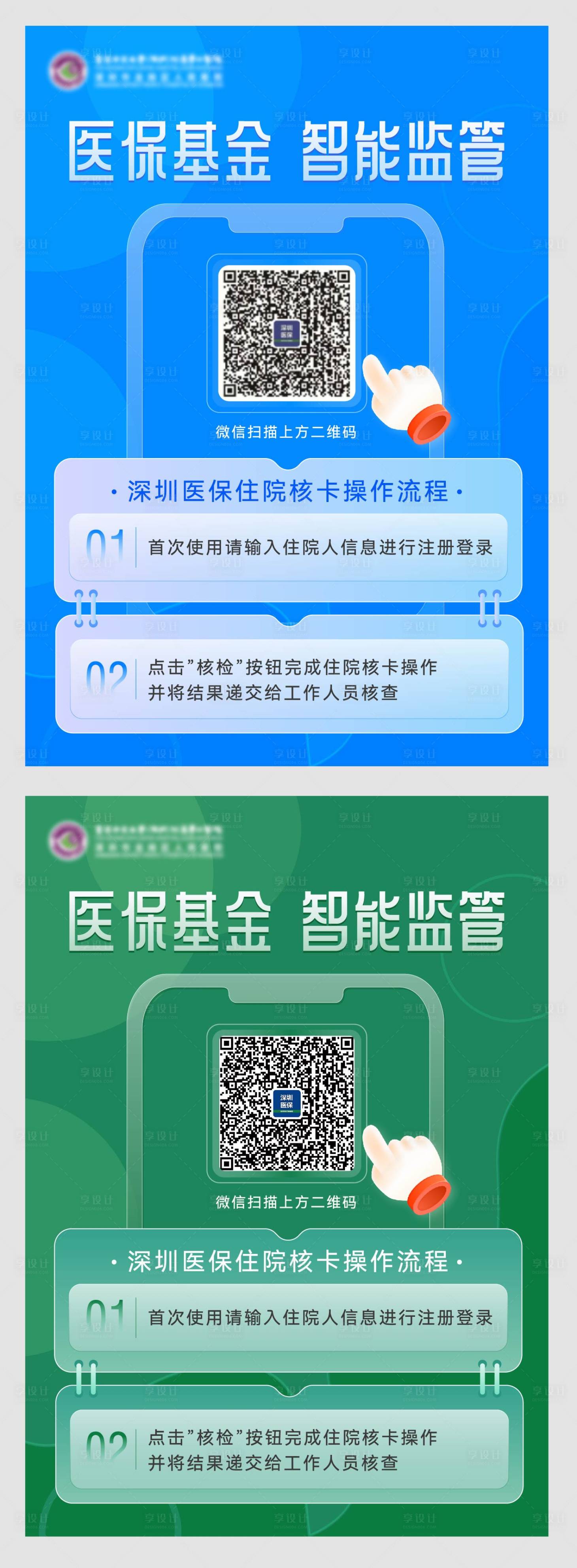 源文件下载【医疗科技二维码扫描系列海报】编号：20230913095658252