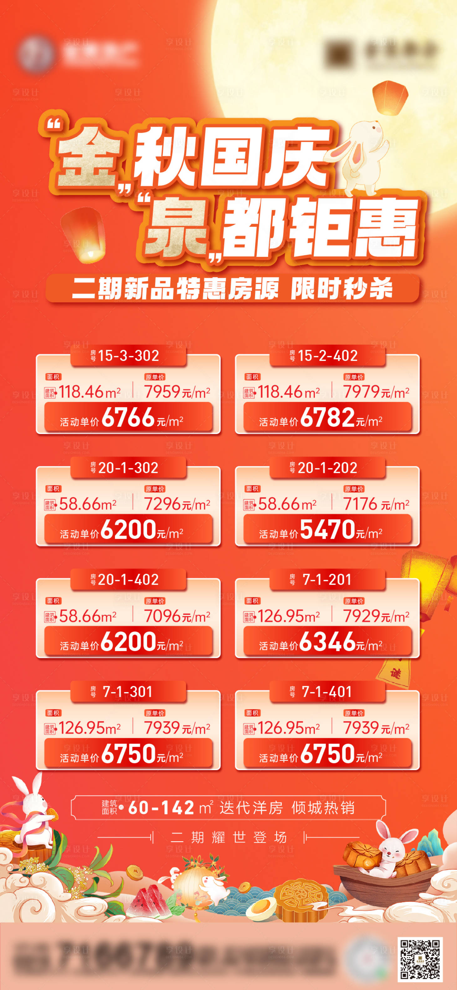 源文件下载【享设计】搜索编号：15980019567649458【地产双节同庆特价房海报】