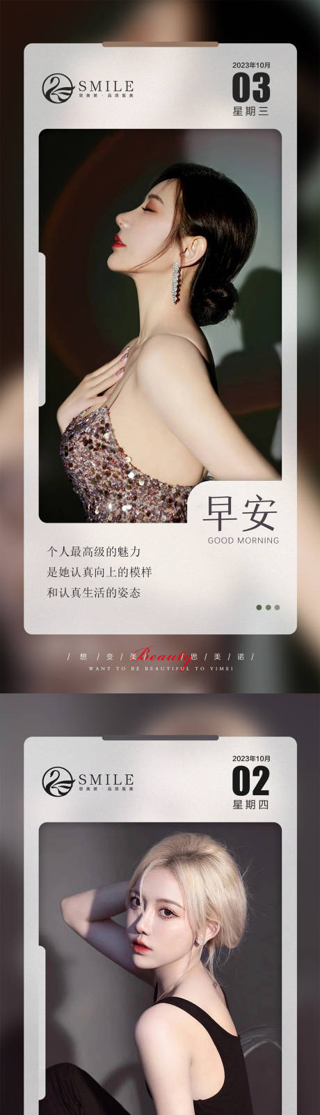 源文件下载【医美早安图】编号：18900019536317446