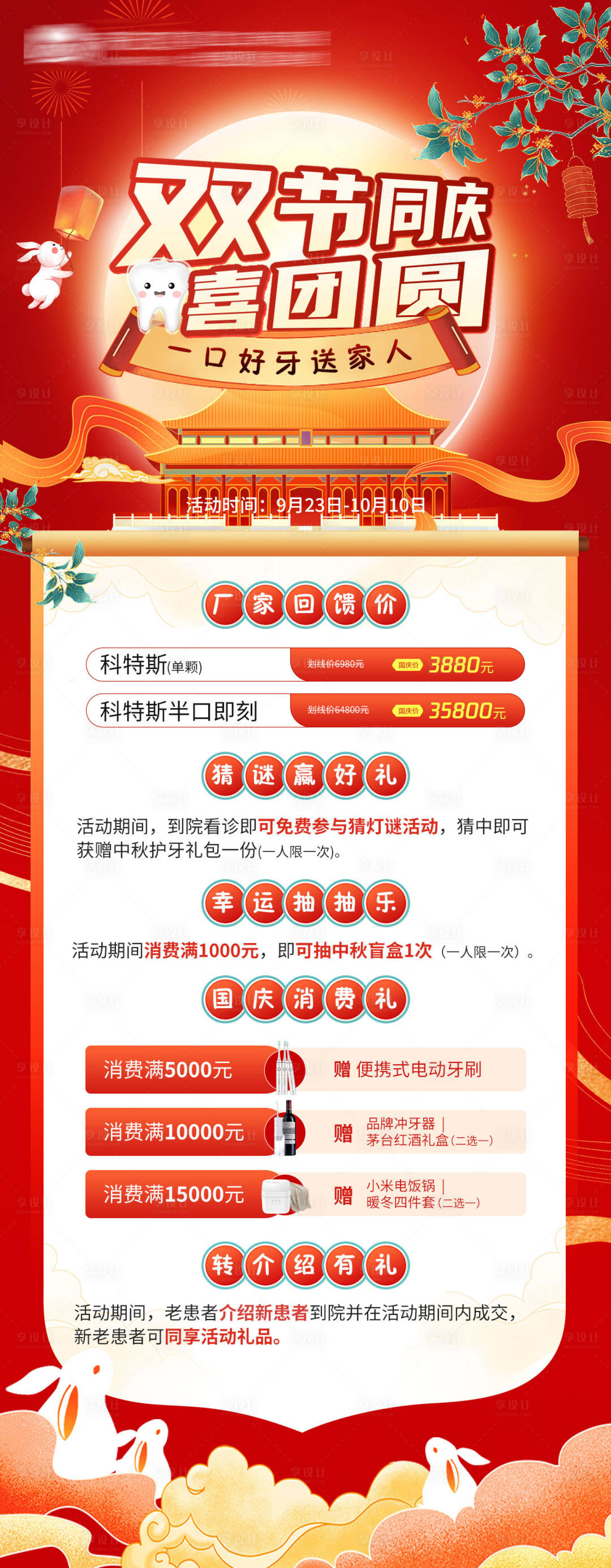 源文件下载【享设计】搜索编号：51440019478955861【中秋国庆口腔医美促销活动海报】