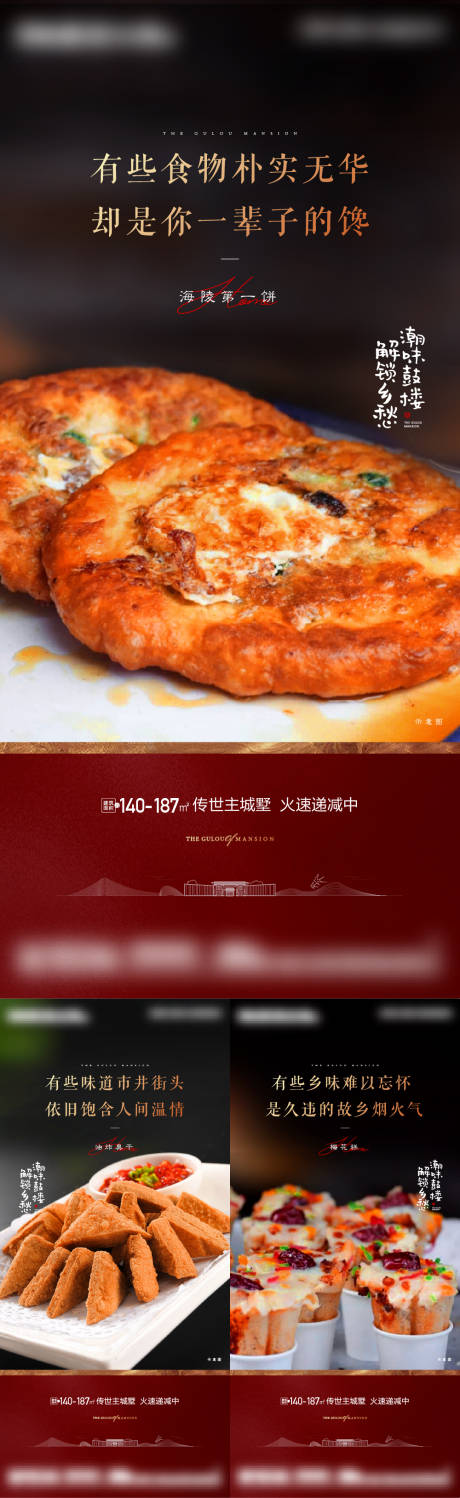 源文件下載【享設計】搜索編號：47490019322932124【地產泰州特產美食系列海報】