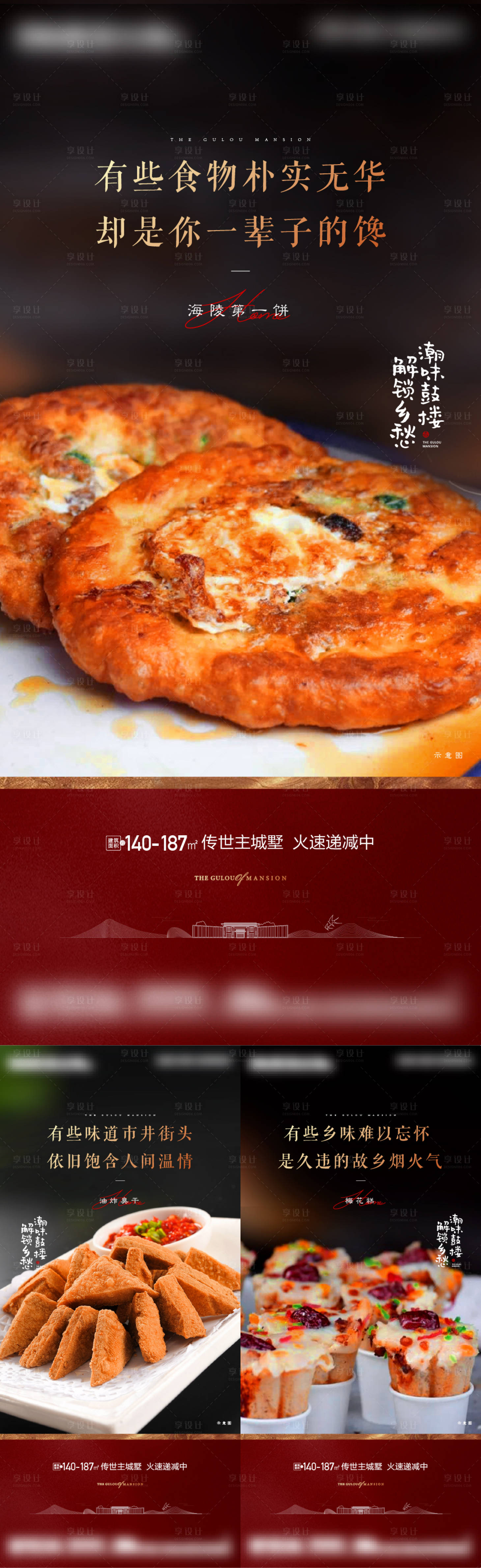 源文件下载【享设计】搜索编号：47490019322932124【地产泰州特产美食系列海报】