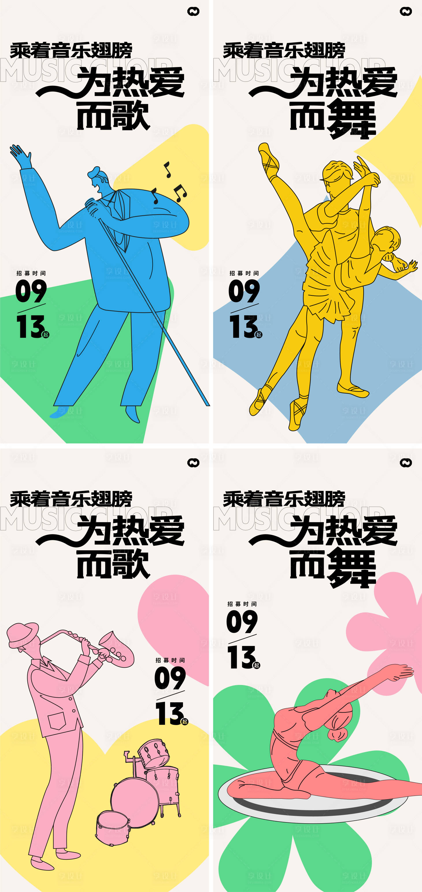 源文件下載【享設計】搜索編號：16700019331509134【音樂舞蹈瑜伽系列插畫海報】