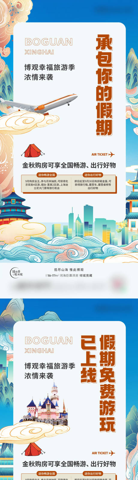 源文件下载【地产金秋旅游海报】编号：20230912100621644