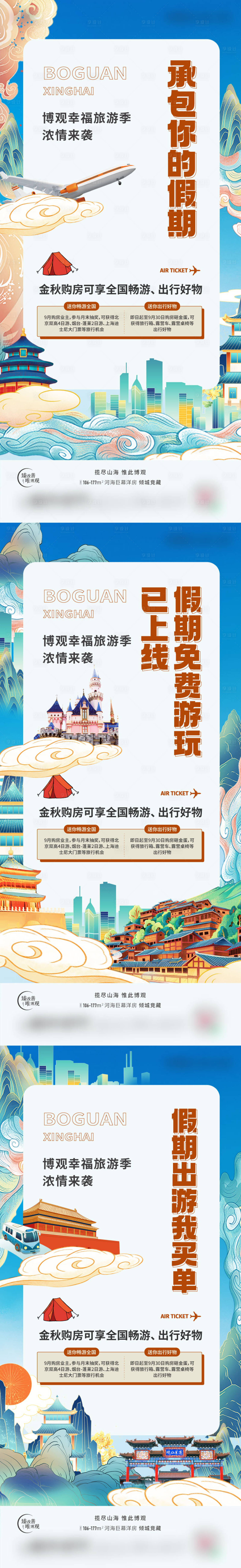 源文件下载【享设计】搜索编号：62400019284569741【地产金秋旅游海报】