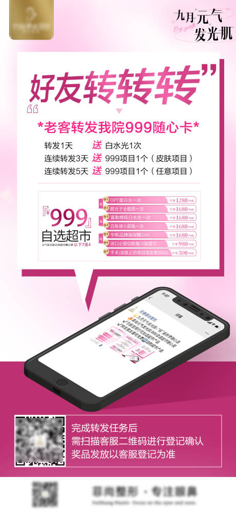源文件下载【朋友圈转发点赞海报】编号：86940019310691847