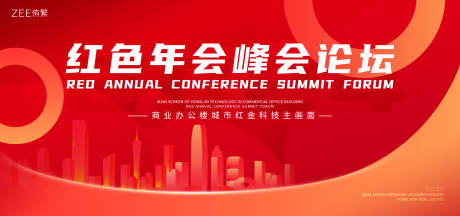 源文件下载【年会背景板】编号：40660019504164003
