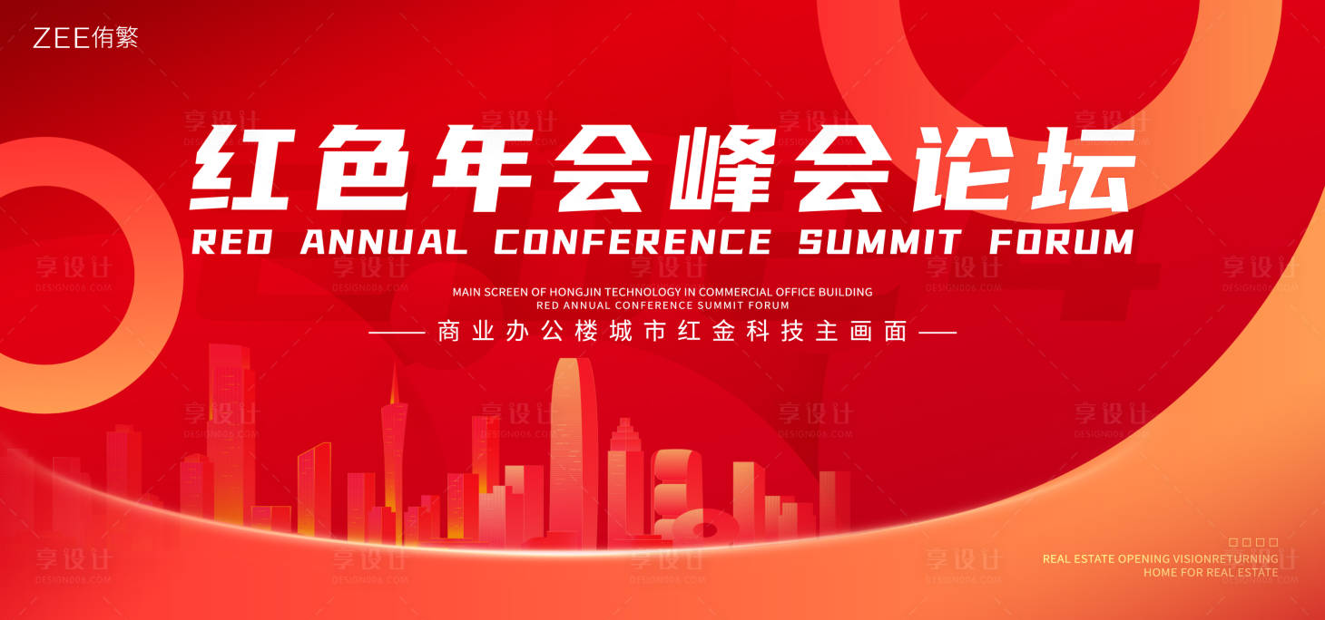 源文件下载【享设计】搜索编号：40660019504164003【年会背景板】