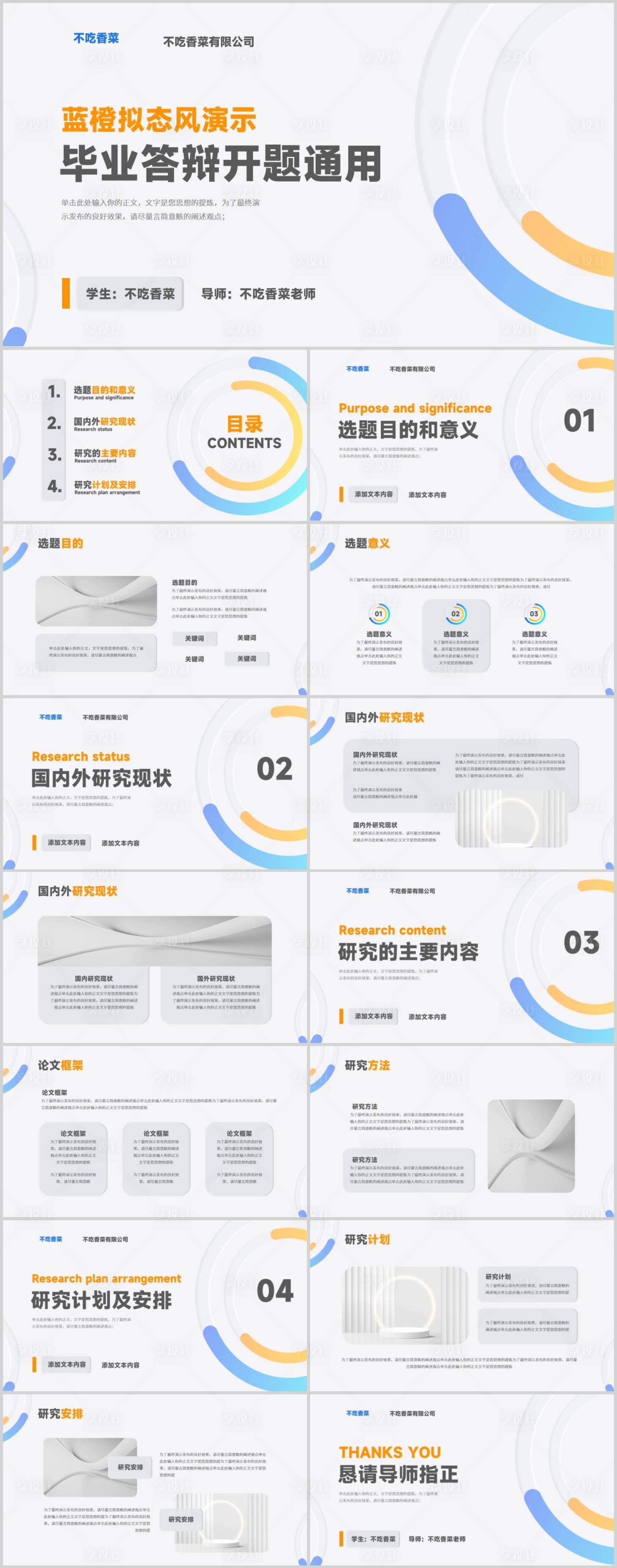 源文件下载【享设计】搜索编号：46370019565822651【蓝橙拟态风演示毕业答辩开题通用PPT】