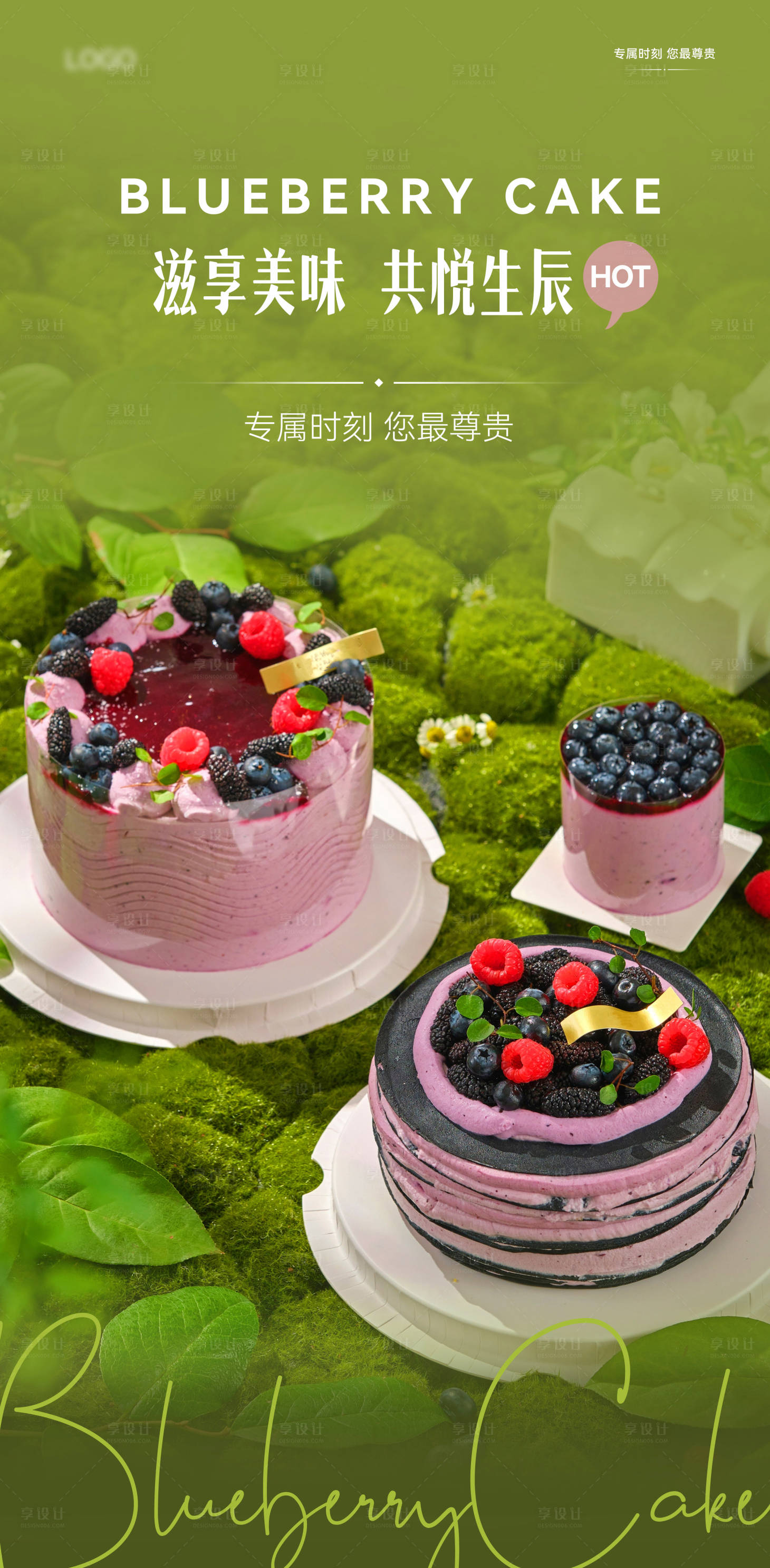 源文件下載【享設(shè)計】搜索編號：57450019089111919【蛋糕海報】