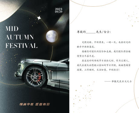 源文件下载【中秋佳节感谢贺卡】编号：49640019107308828