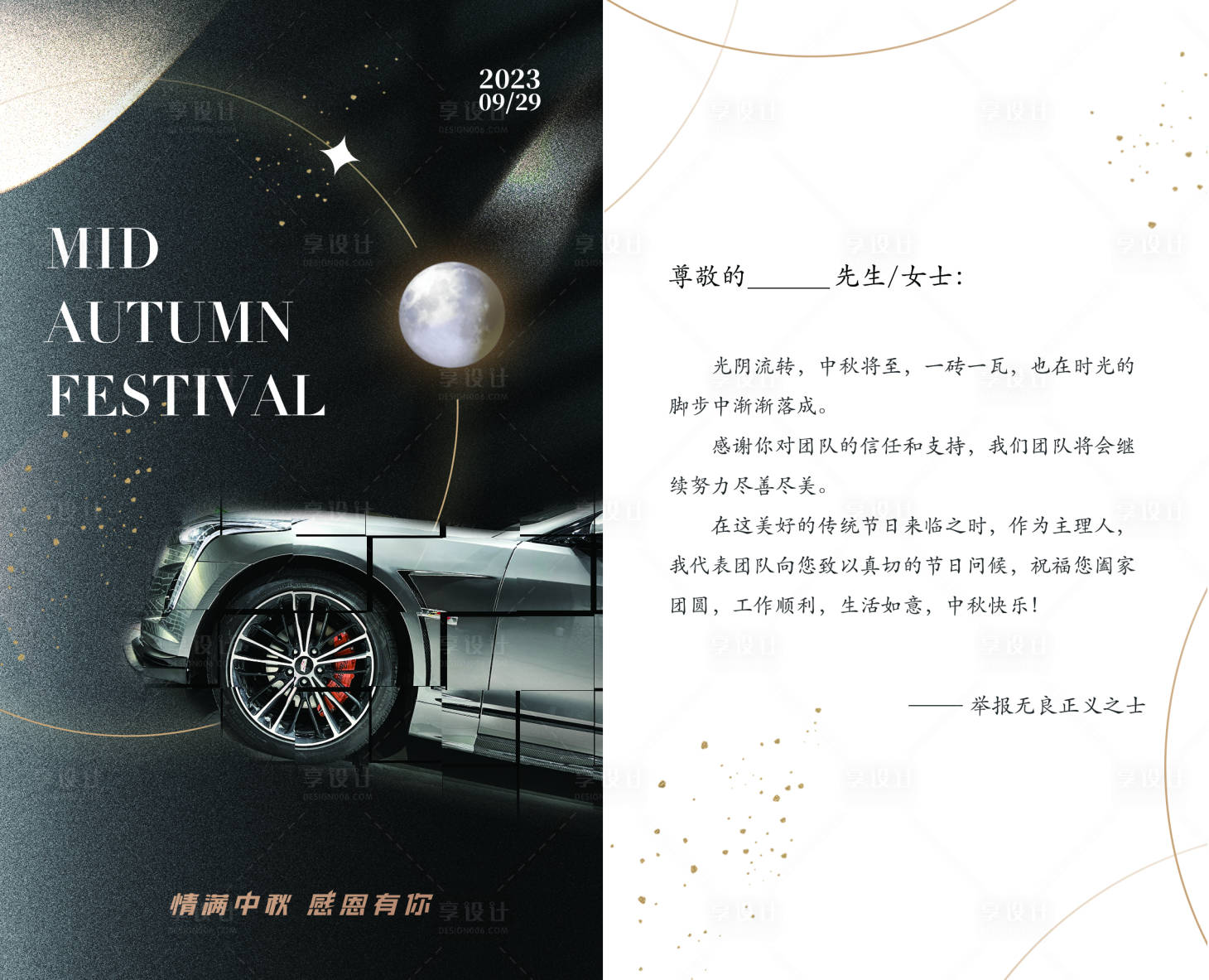 源文件下载【享设计】搜索编号：49640019107308828【中秋佳节感谢贺卡】