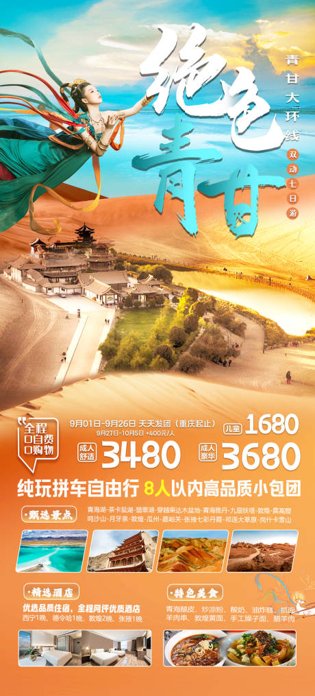 源文件下载【西北旅游海报】编号：20230925172506536