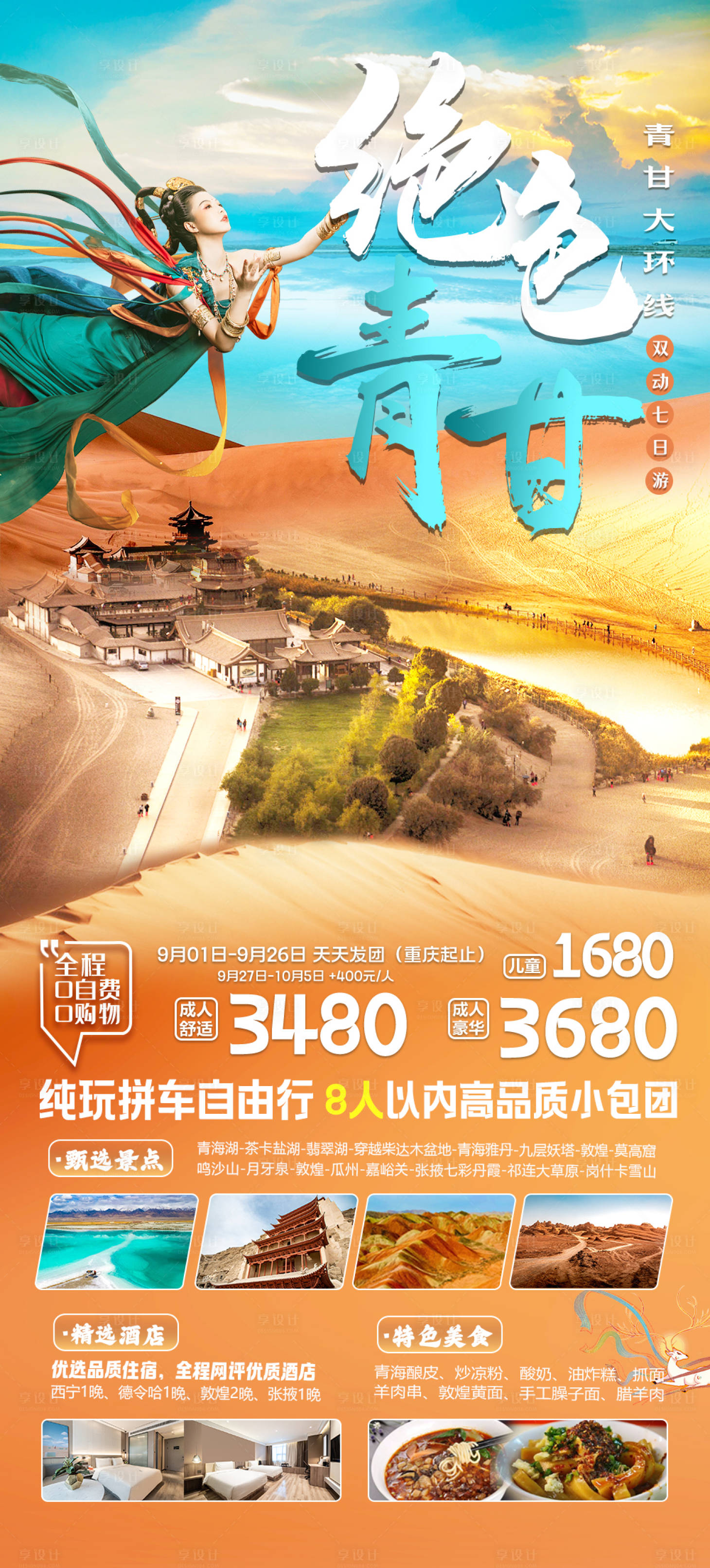 源文件下载【西北旅游海报】编号：12410019524535658