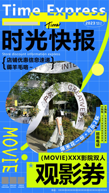 编号：20230904155510381【享设计】源文件下载-商场电影院活海报