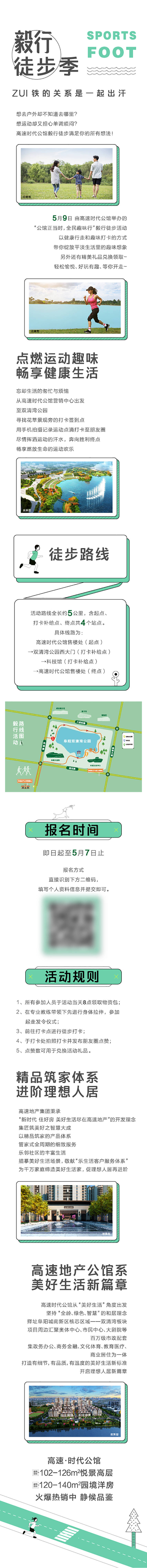 源文件下載【享設計】搜索編號：10600019342971746【地產跑步活動長圖】