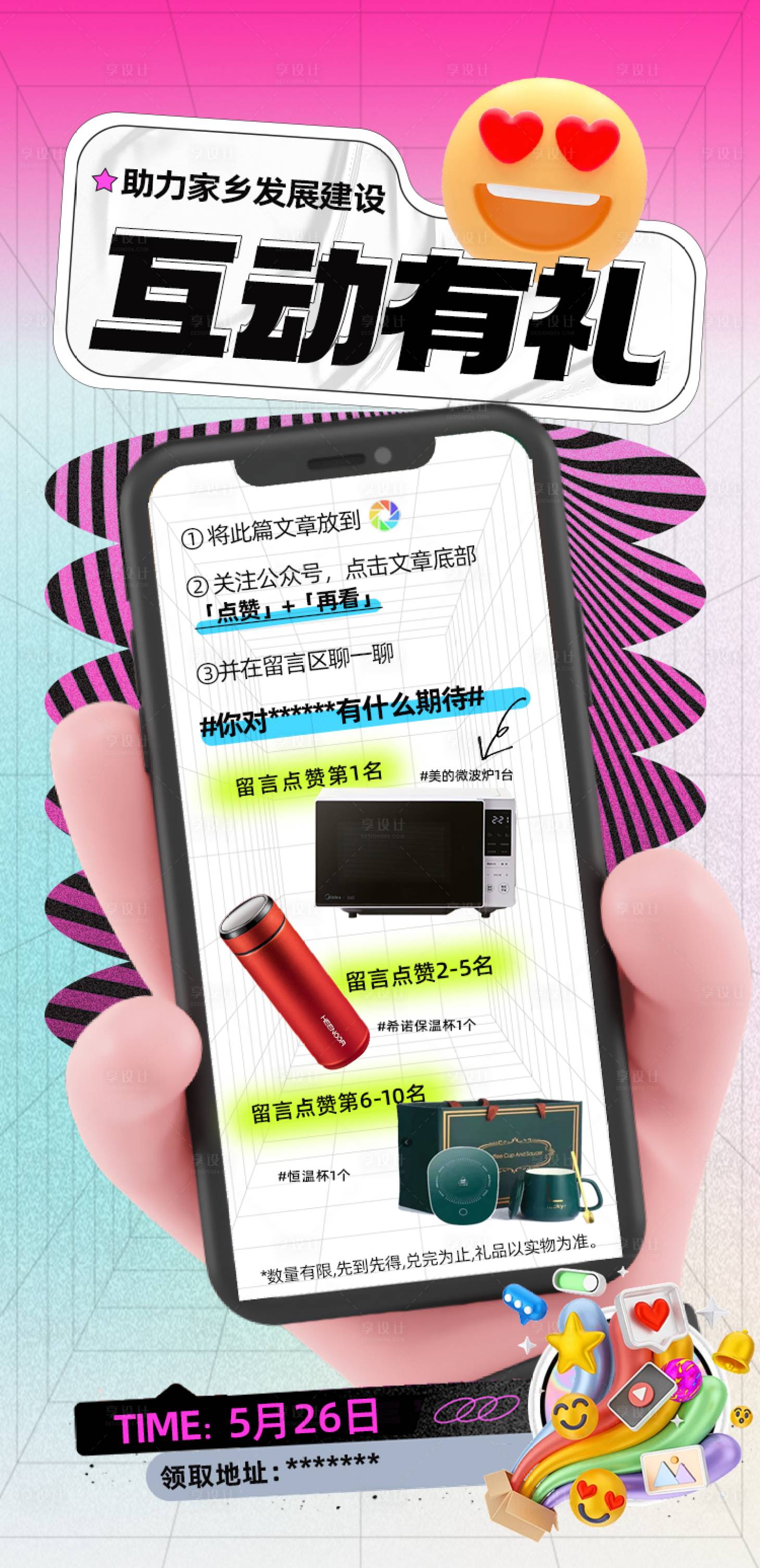 源文件下載【享設計】搜索編號：94860019492006164【文末福利互動好禮海報】