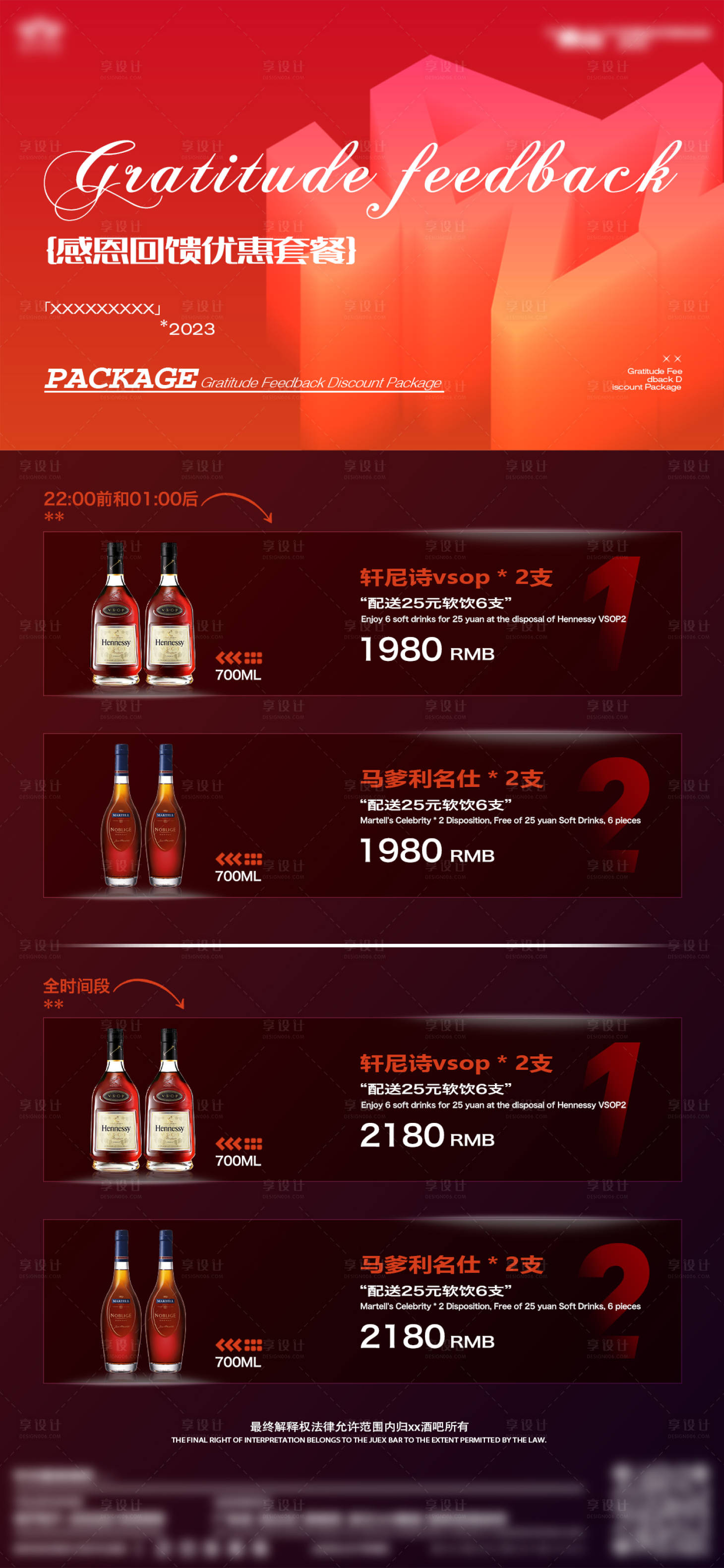 源文件下载【酒吧酒水套餐海报】编号：48970019450619454