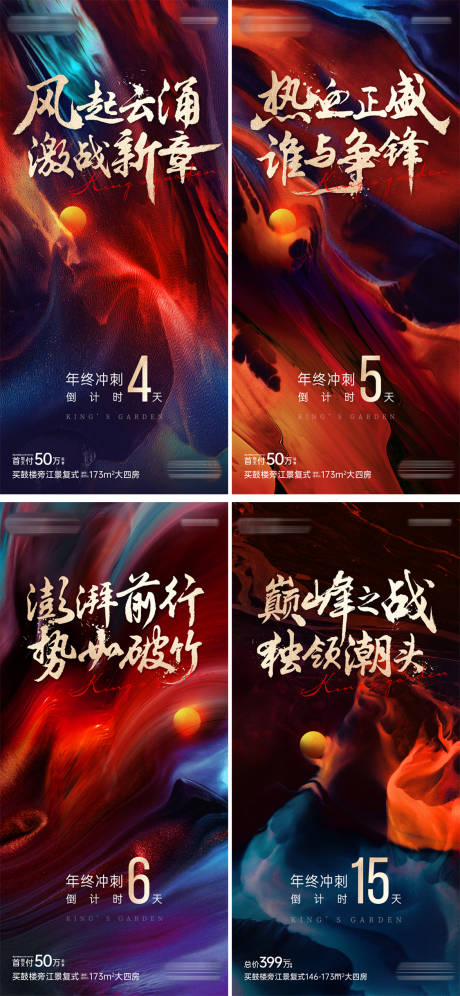源文件下载【月末冲刺倒计时海报】编号：62920019139267149