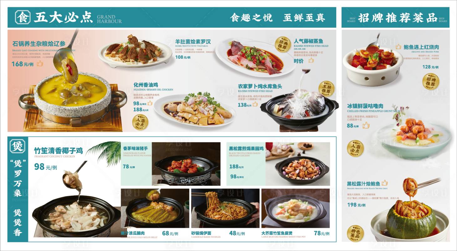 源文件下载【享设计】搜索编号：57590019106968241【粤式酒楼菜单反面】