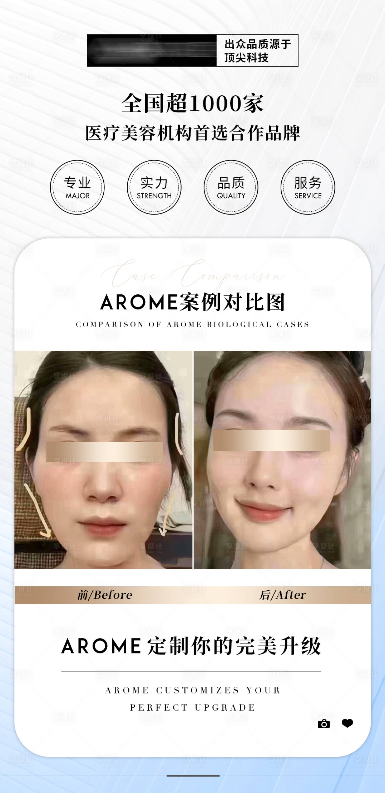 源文件下载【享设计】搜索编号：83520019359147741【医美对比案例海报】