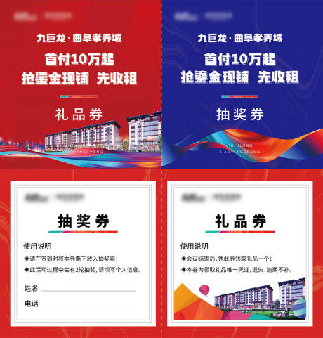 源文件下载【房地产抽奖券礼品券】编号：93420019320227205