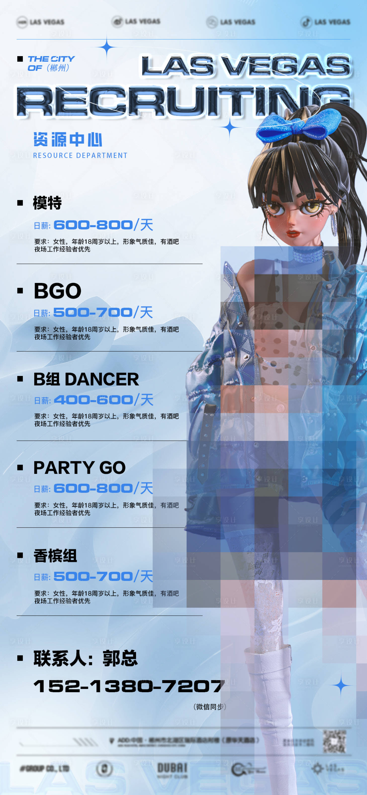 源文件下载【酒吧招聘海报】编号：72740019100469676