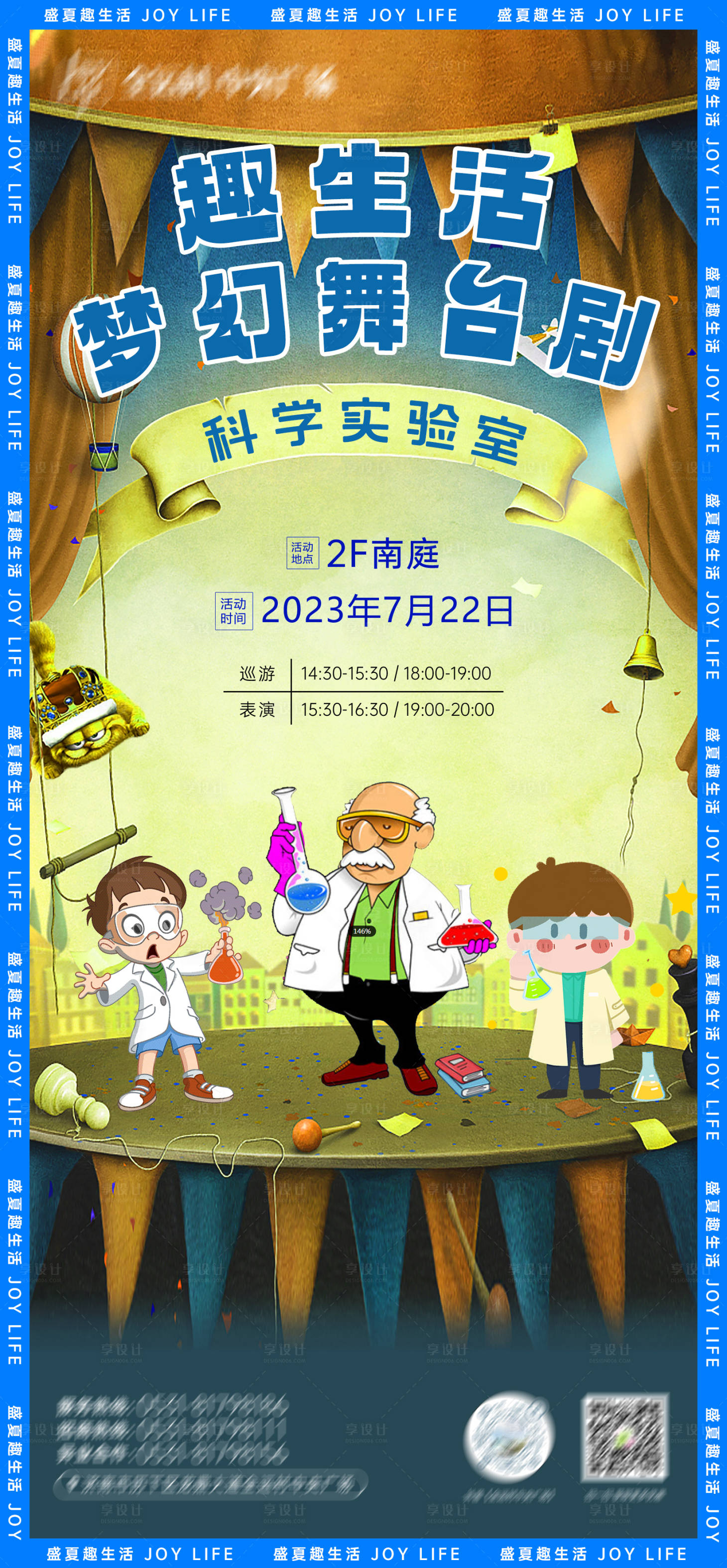 源文件下載【享設計】搜索編號：11140019363602813【兒童舞臺劇活動海報】
