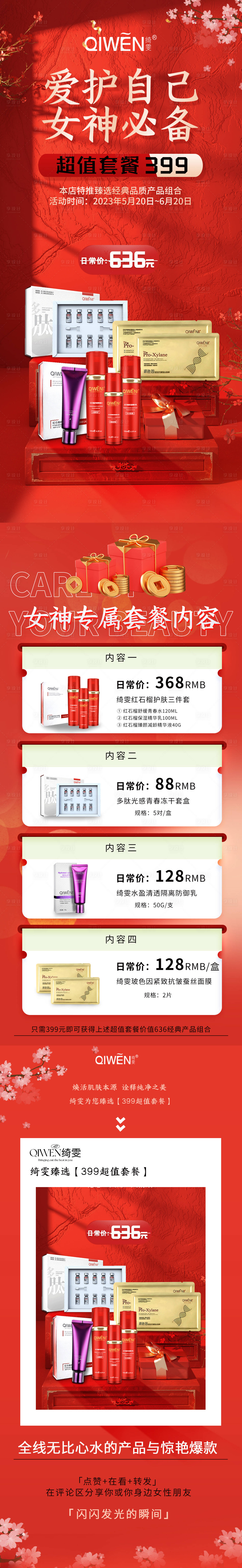 源文件下載【享設計】搜索編號：56450019546785978【女神節護膚品海報長圖】