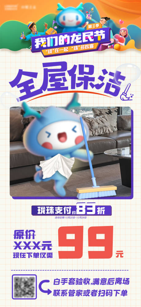 源文件下载【家政清洗保洁服务海报】编号：48570019277082705