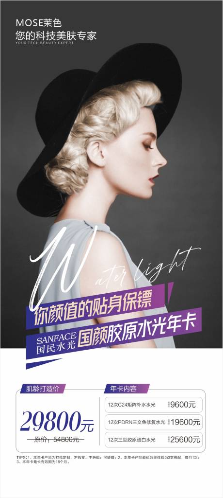 源文件下载【美业活动海报】编号：42440019213356311