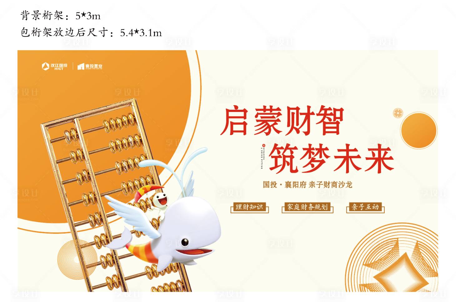 源文件下載【享設計】搜索編號：45780019219212918【親子財商暖場活動主畫面】