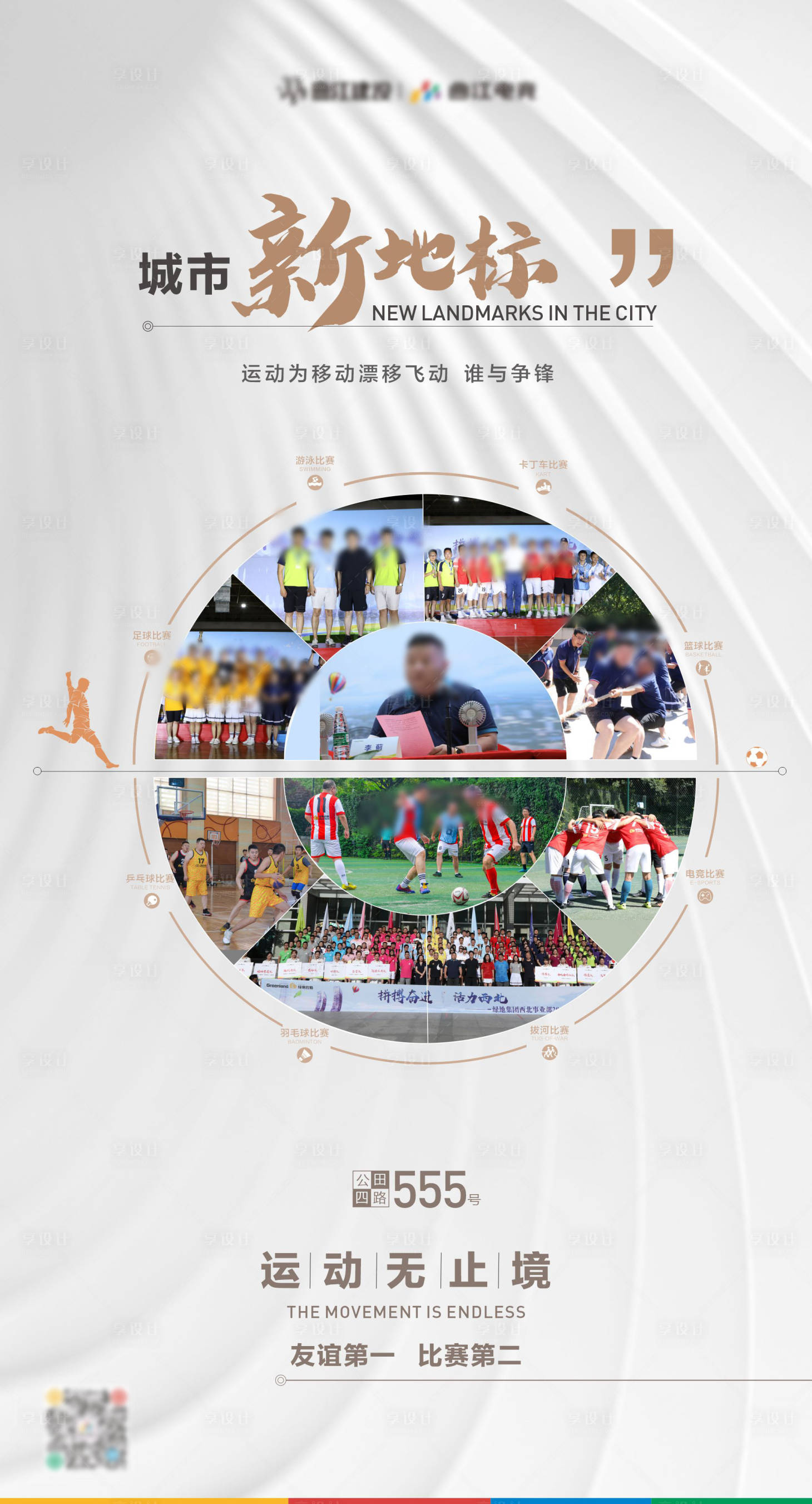 源文件下载【享设计】搜索编号：36050019465016425【运动海报】