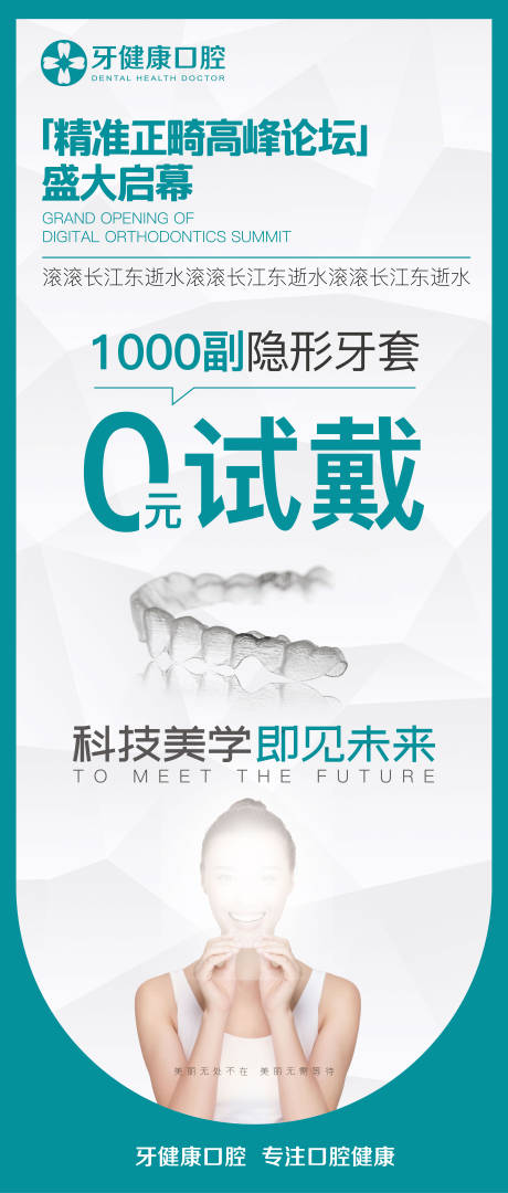 源文件下载【牙套试戴活动海报】编号：45970019429342437