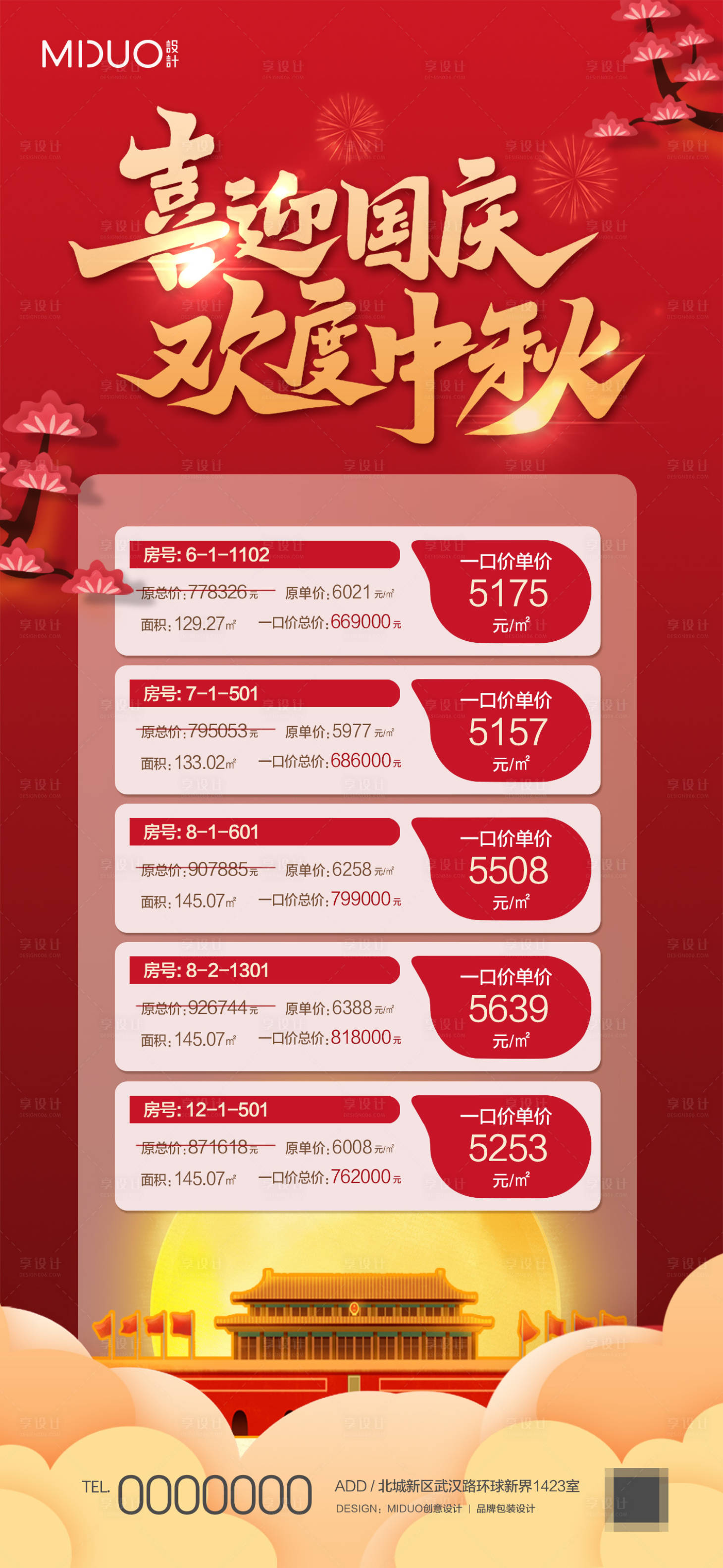 源文件下载【享设计】搜索编号：28390019446487325【中秋国庆特价房海报】