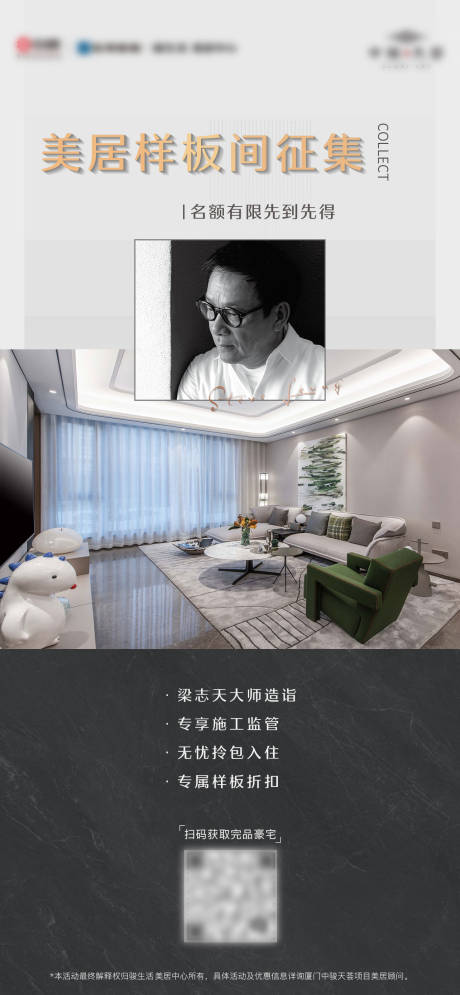 源文件下载【地产美居样板间征集活动海报】编号：22480019297409845