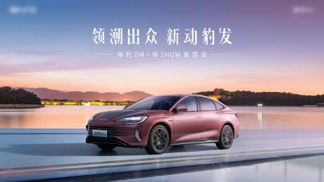 源文件下载【享设计】搜索编号：18680019579441242【汽车提案海报】