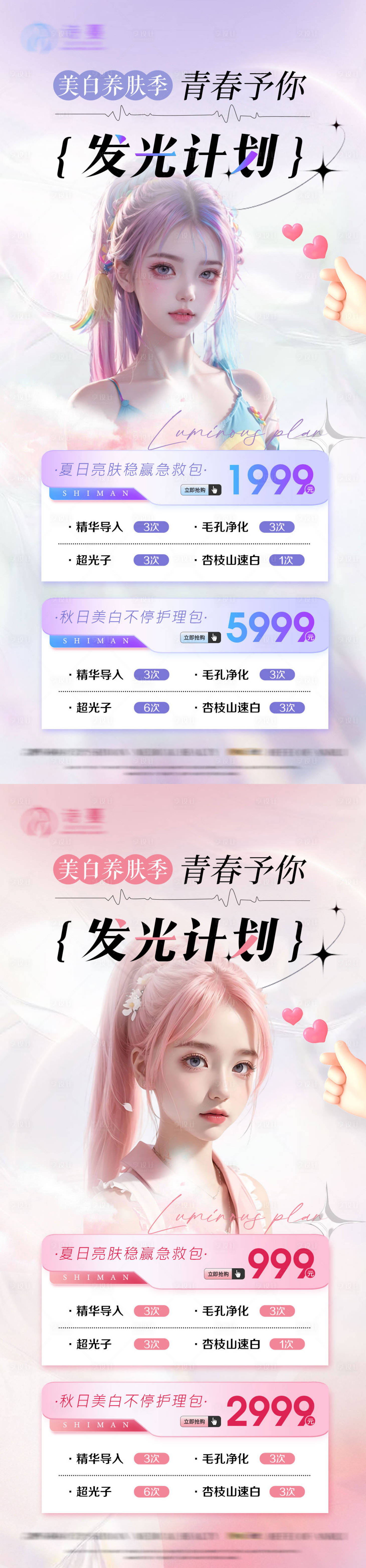 源文件下載【享設計】搜索編號：96970019270285277【醫美皮膚活動價格優惠系列海報】
