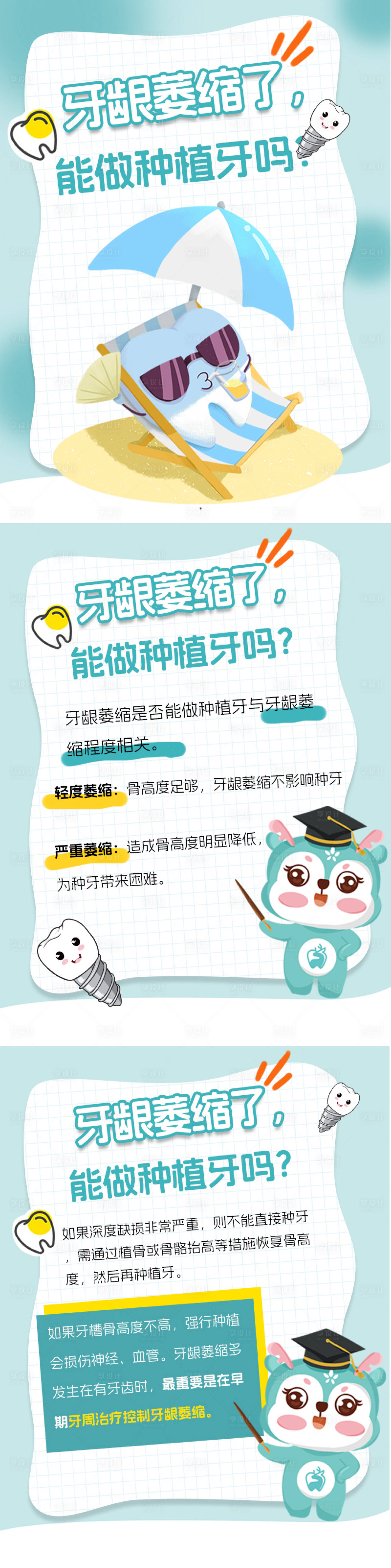 源文件下载【享设计】搜索编号：97360019126391434【口腔科普海报】