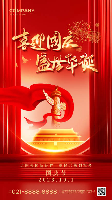 源文件下载【国庆节海报  】编号：47460019319175242