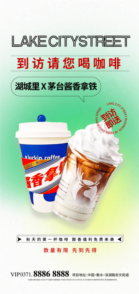 源文件下載【醬香拿鐵咖啡 】編號：17080019197139234