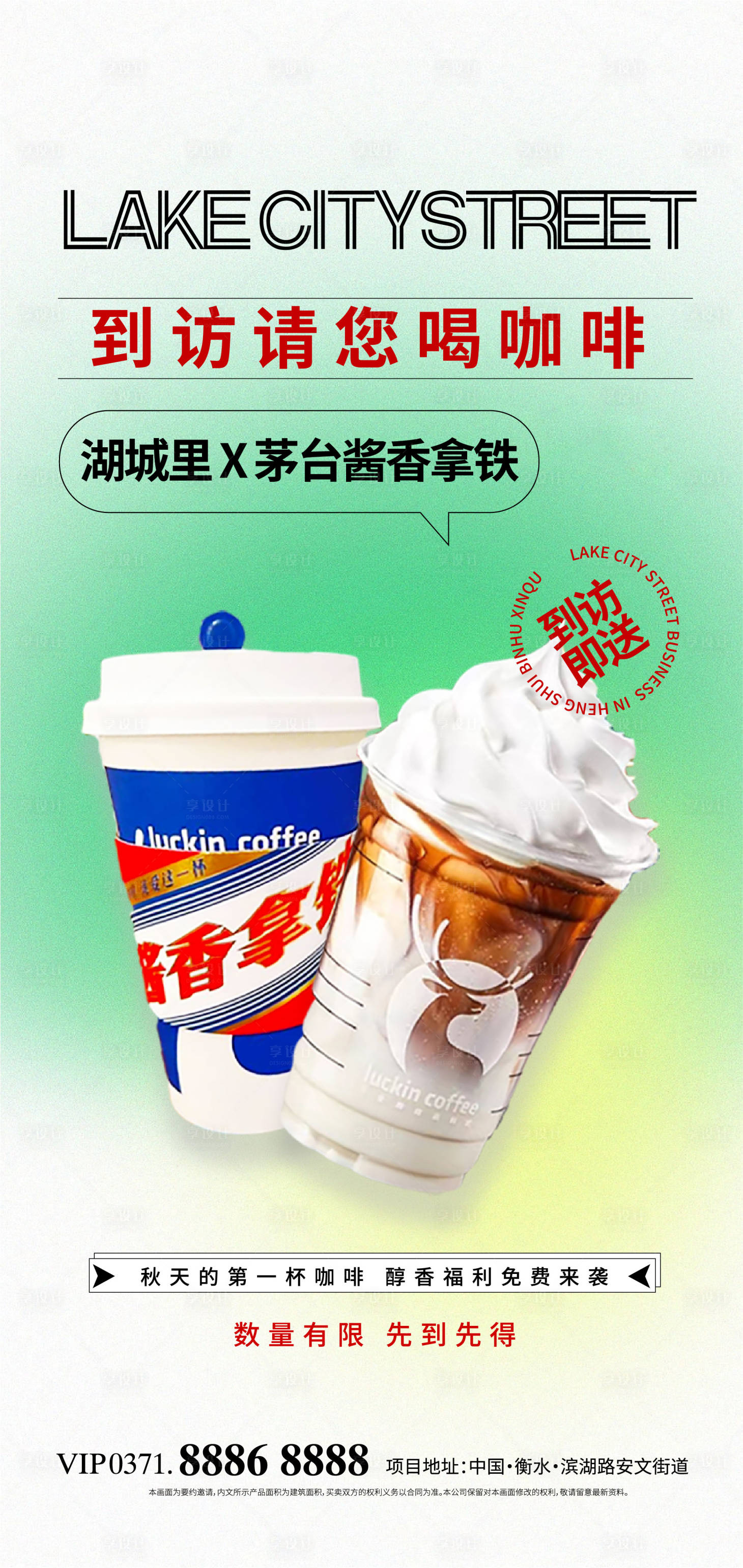 源文件下载【酱香拿铁咖啡 】编号：17080019197139234