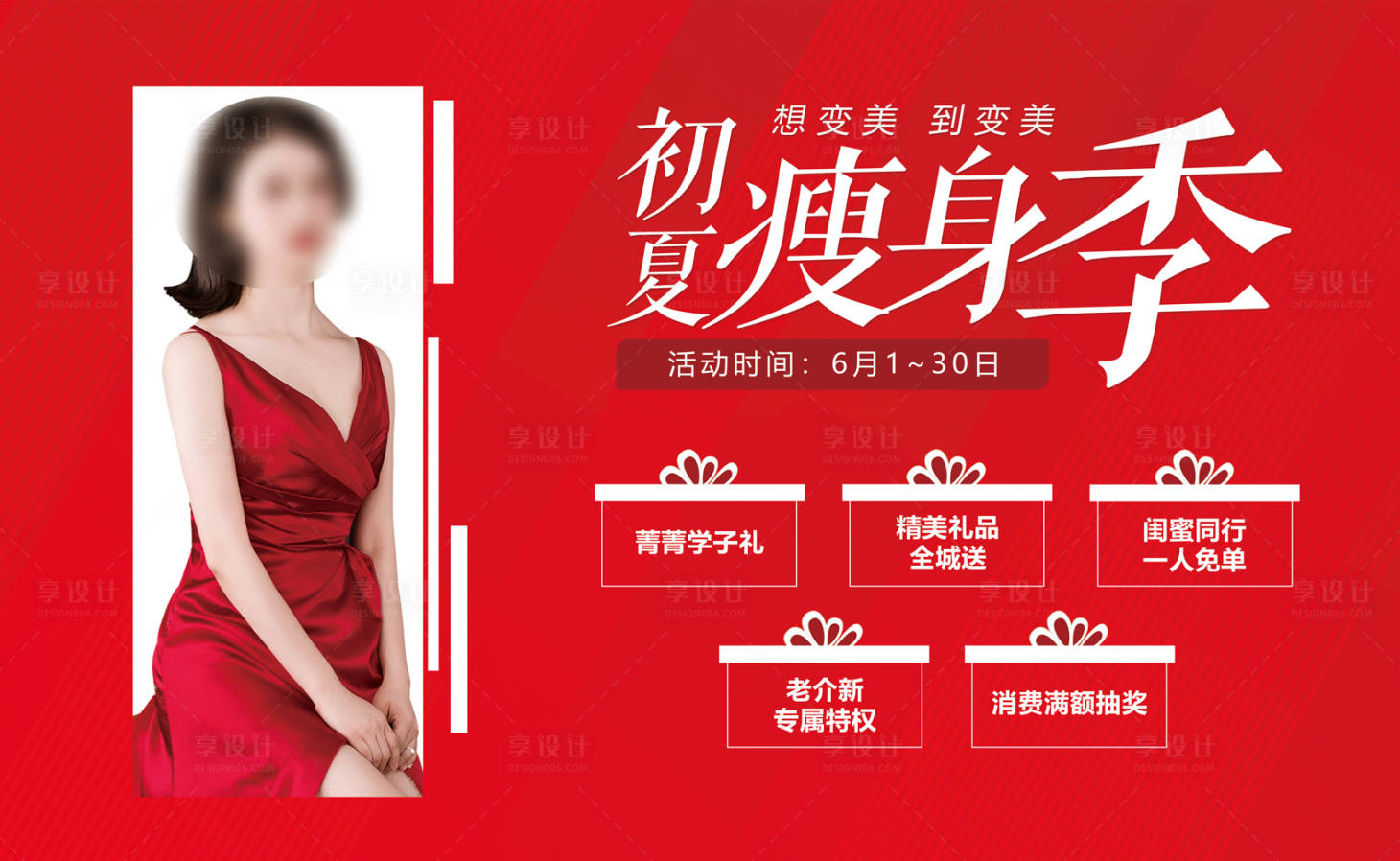 源文件下載【享設(shè)計(jì)】搜索編號(hào)：31760019231347920【醫(yī)美夏日瘦身季海報(bào) 】