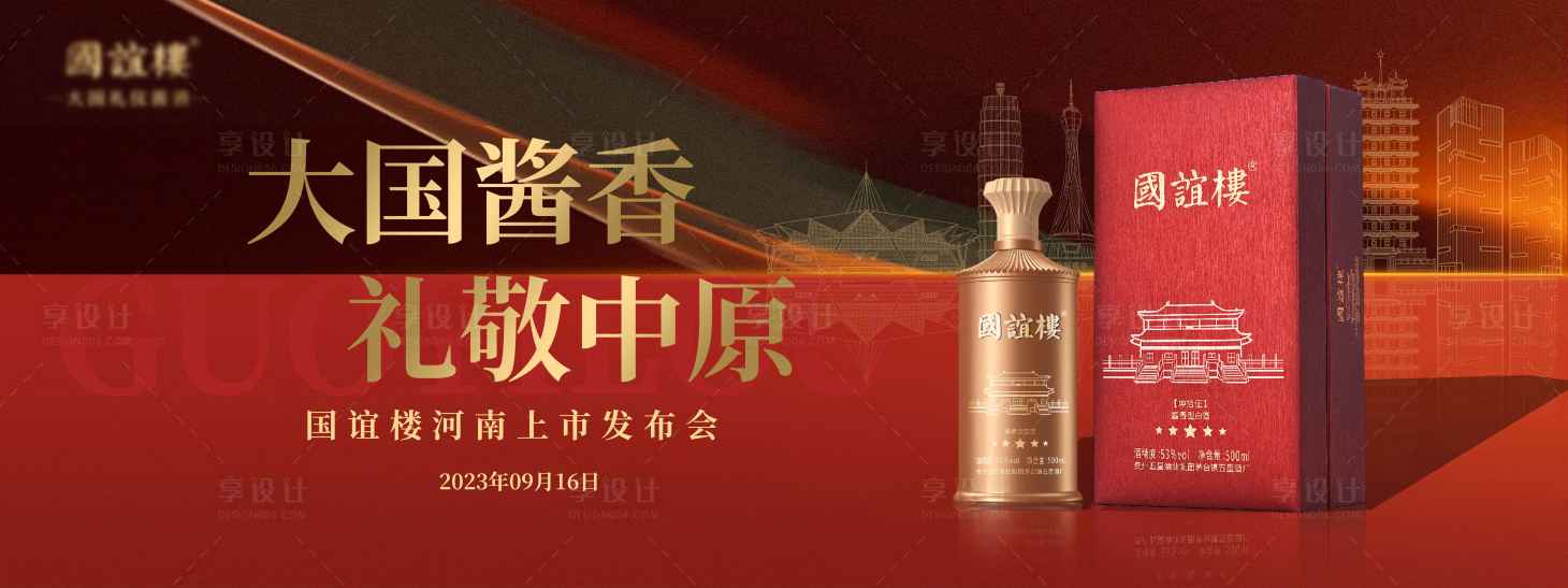 源文件下载【白酒主视觉】编号：42100019454558381